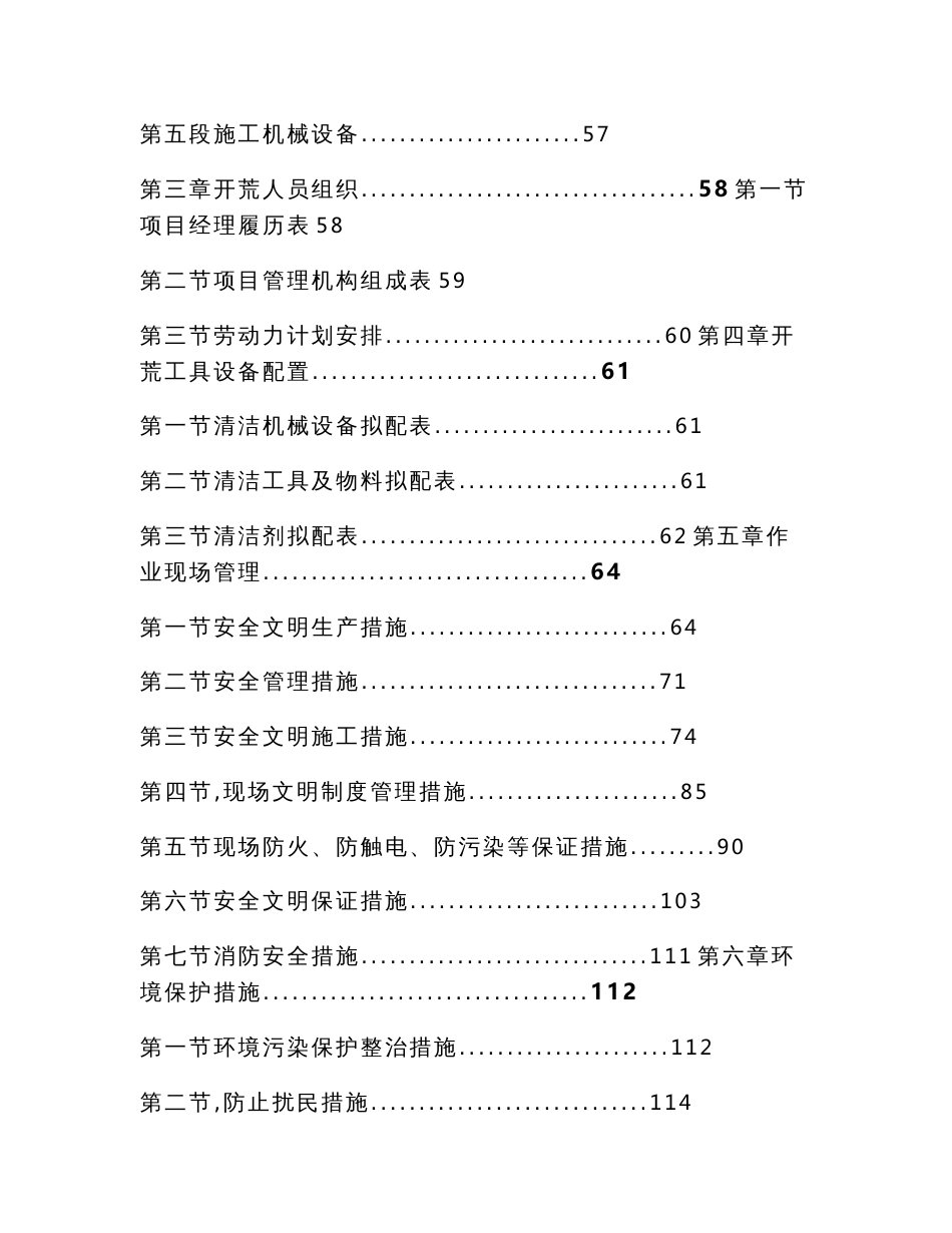 楼盘、园区开荒保洁服务方案_第2页