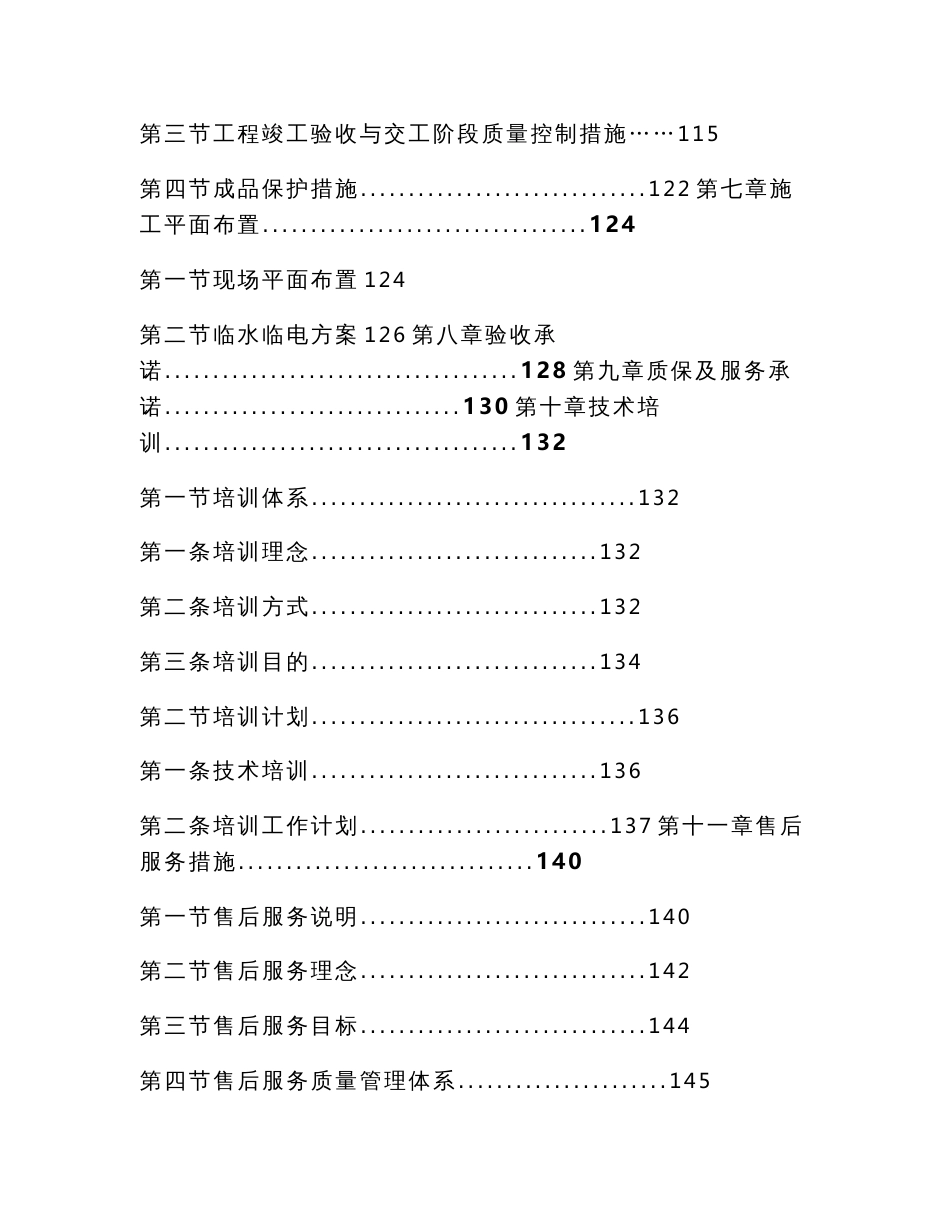 楼盘、园区开荒保洁服务方案_第3页