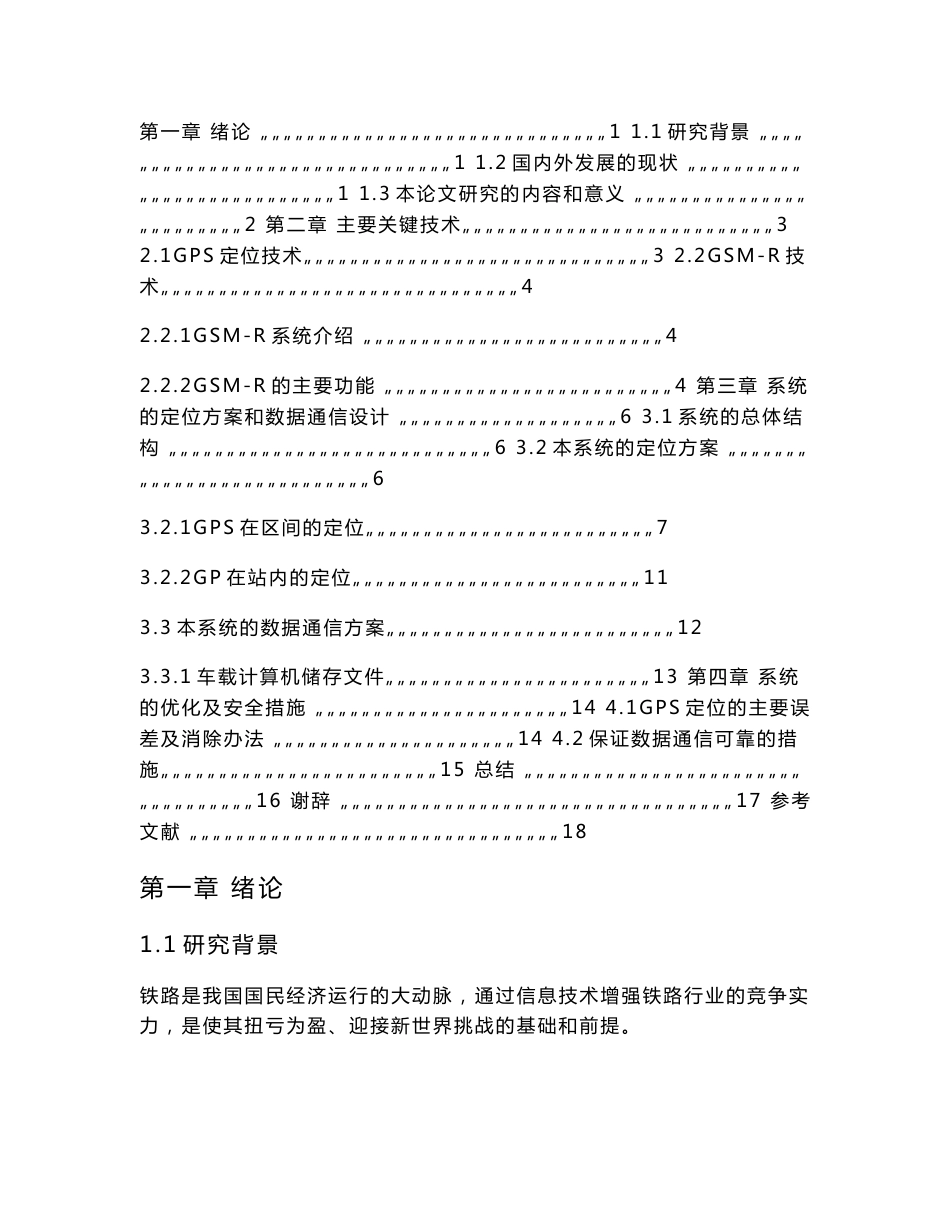 基于GPS定位技术的行车定位系统  毕业论文_第3页