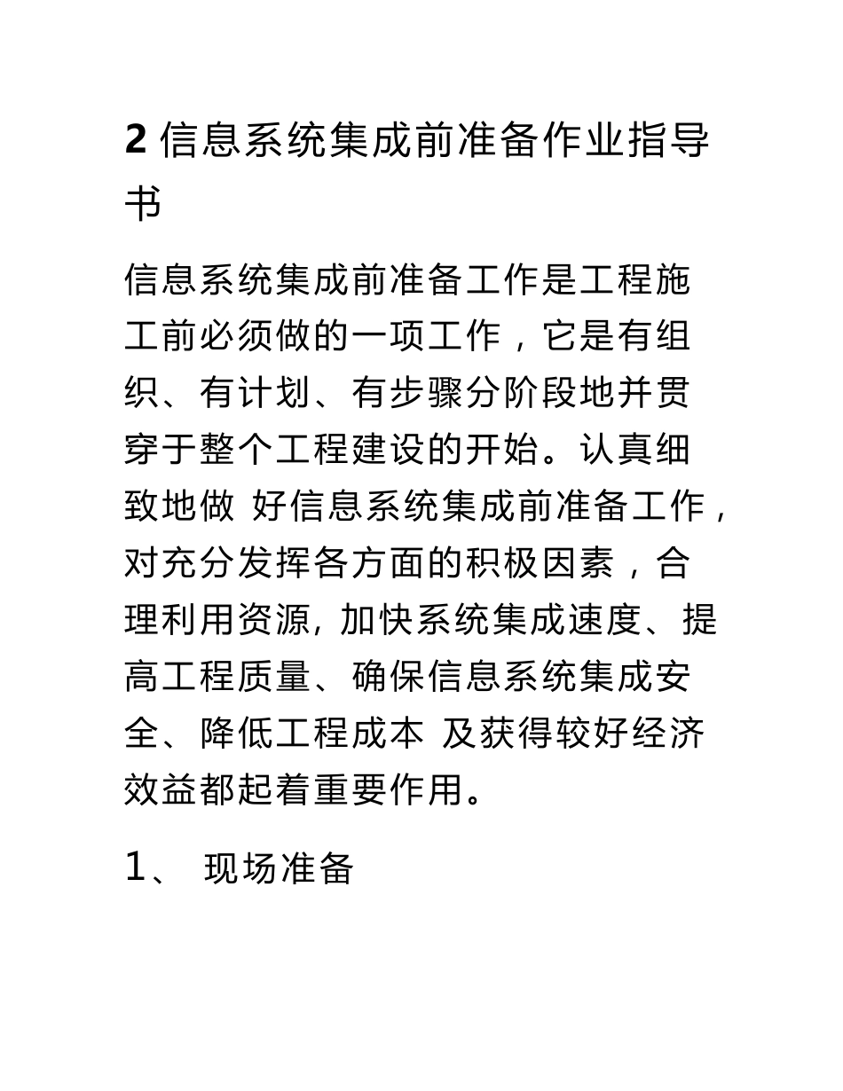 信息系统集成流程和作业指导书_第3页