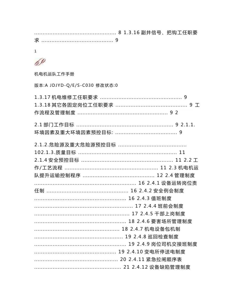 最新机电机运队工作手册_第2页