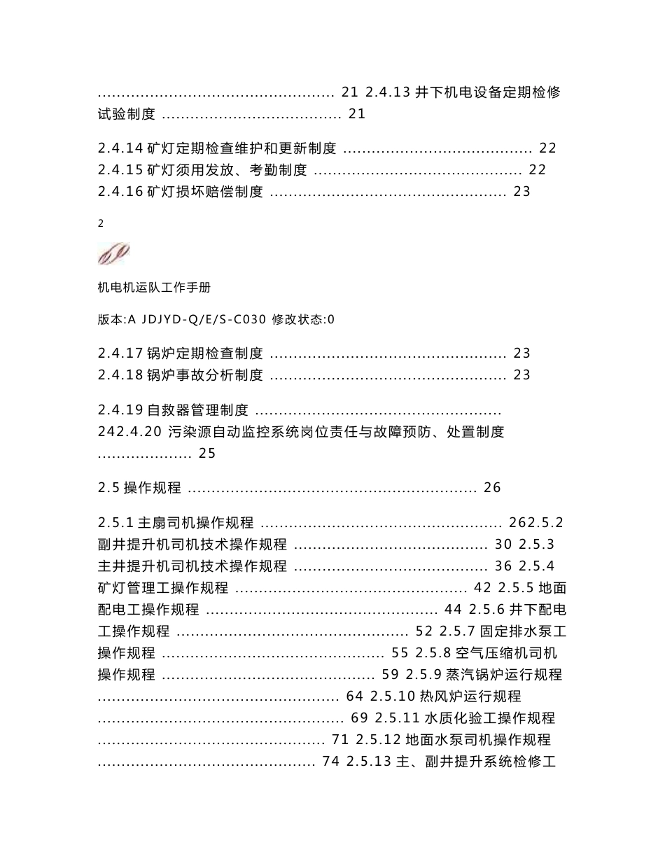 最新机电机运队工作手册_第3页