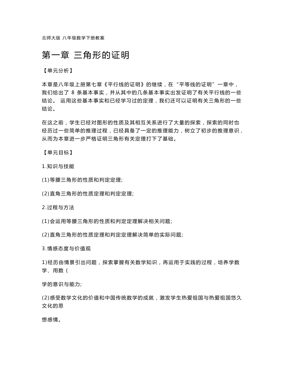 2016年春新北师大版八年级数学下册全册教案_第1页