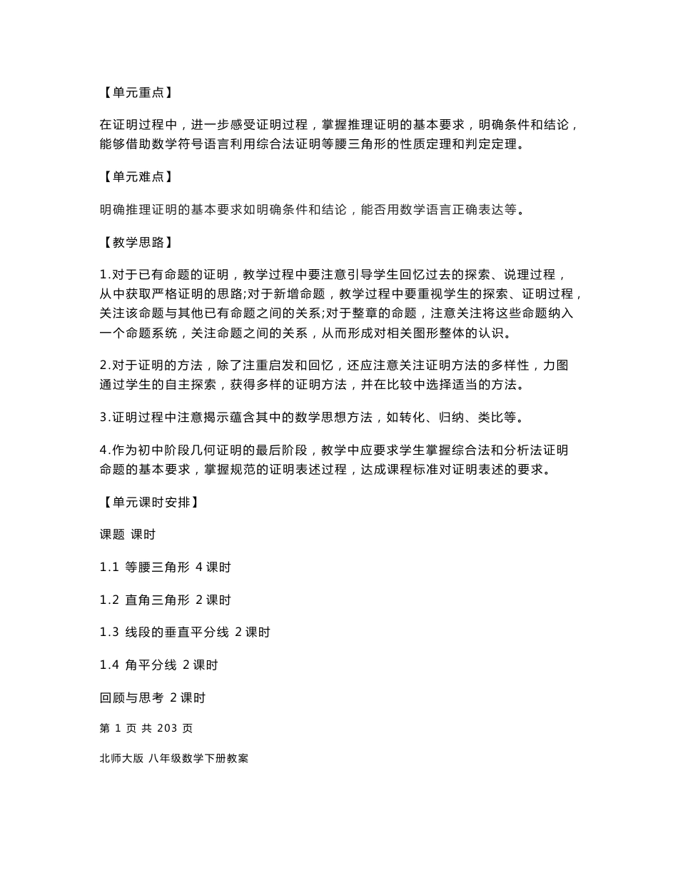 2016年春新北师大版八年级数学下册全册教案_第2页