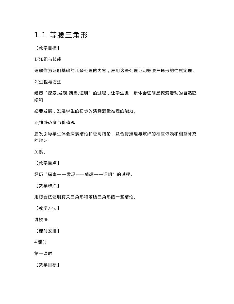 2016年春新北师大版八年级数学下册全册教案_第3页