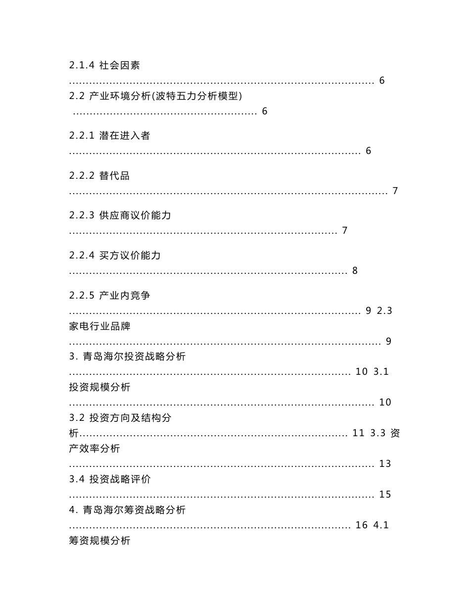 青岛海尔财务战略案例分析报告_第2页