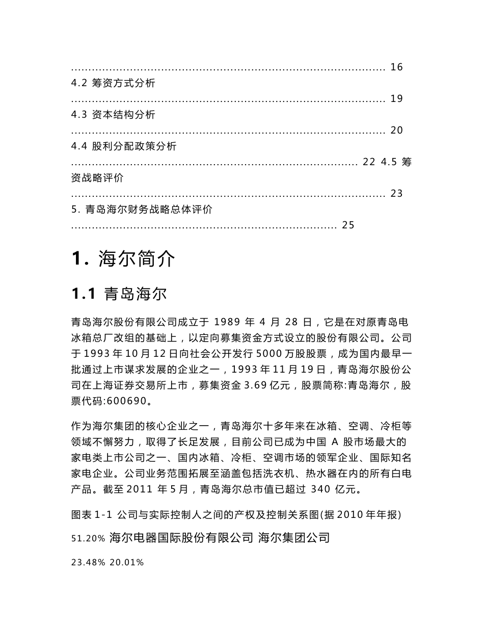 青岛海尔财务战略案例分析报告_第3页