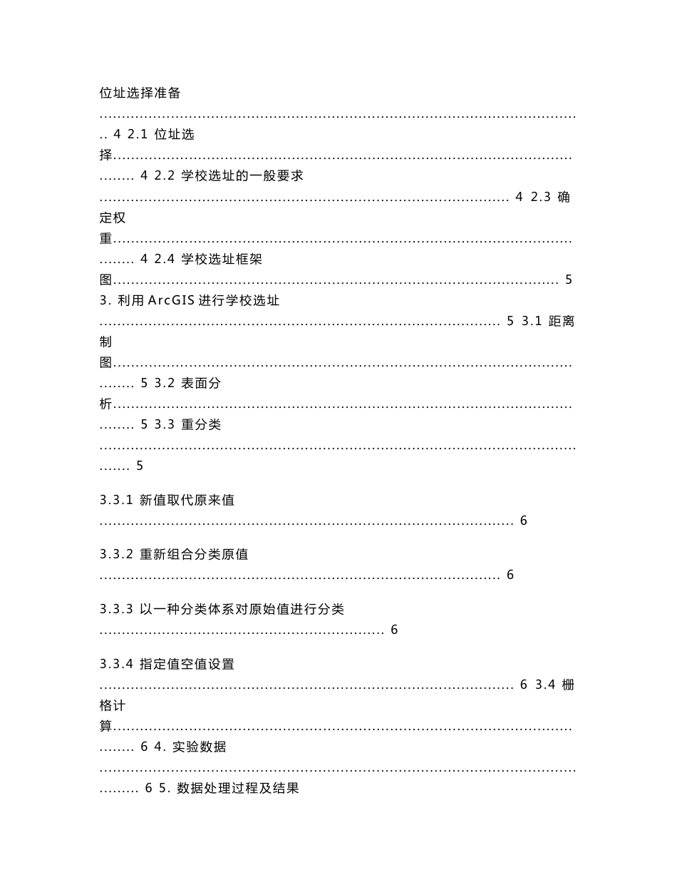 GIS空间分析论文_第2页