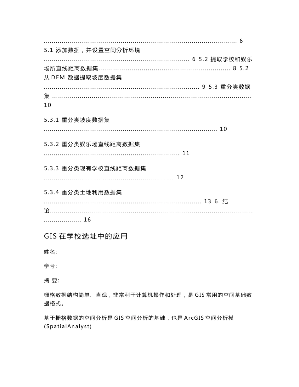 GIS空间分析论文_第3页