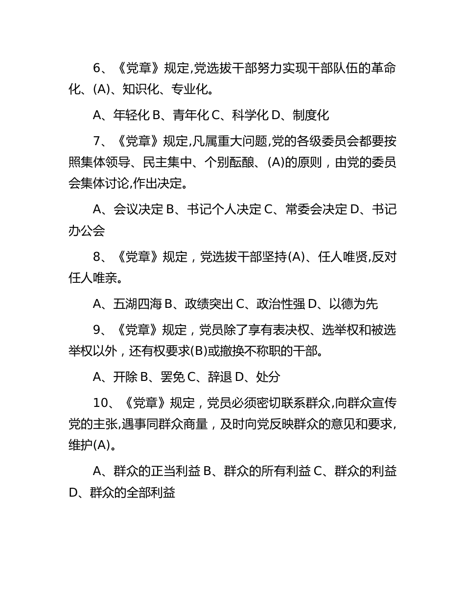 党员干部廉洁测试卷题库50题及答案（廉政题库）_第2页