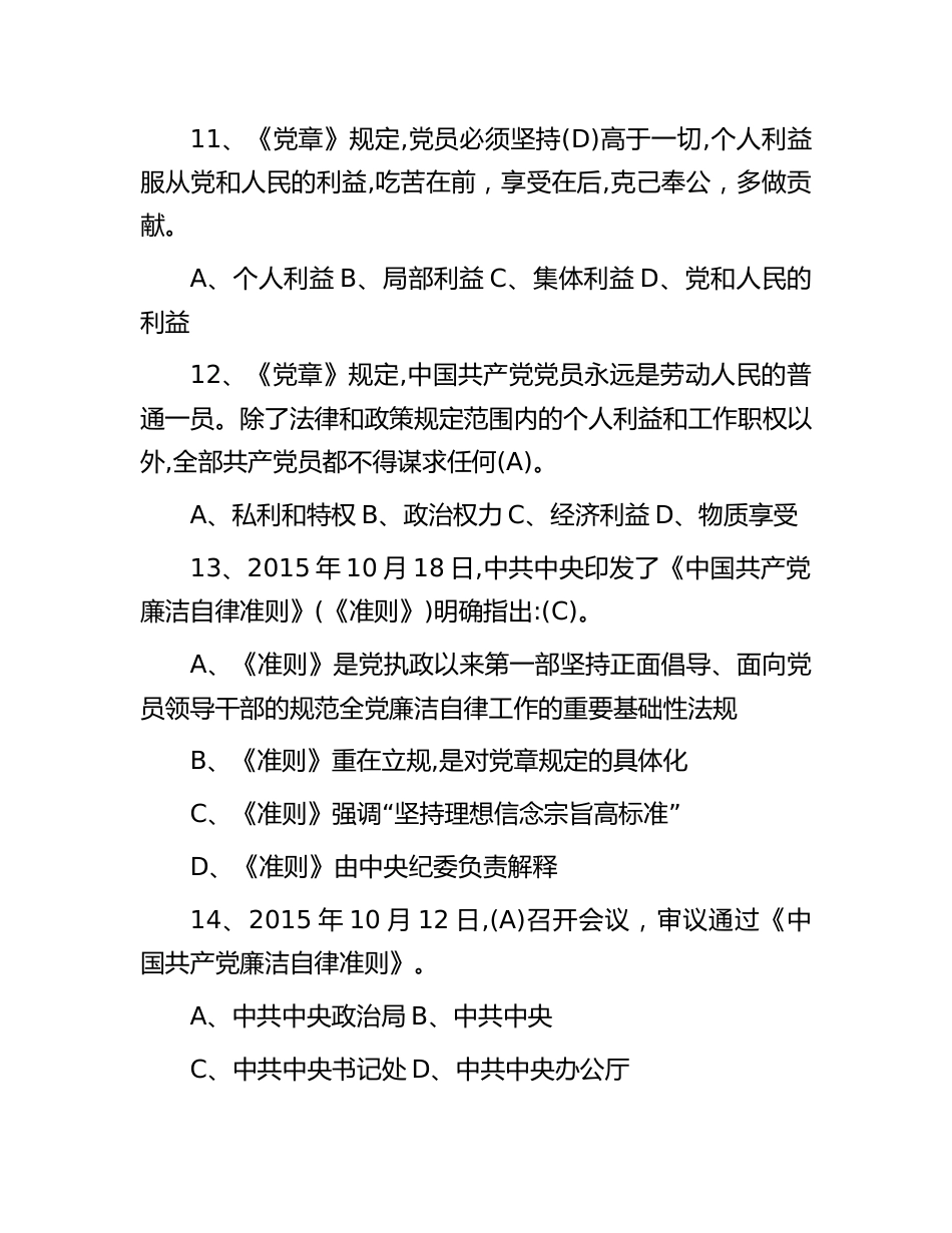 党员干部廉洁测试卷题库50题及答案（廉政题库）_第3页