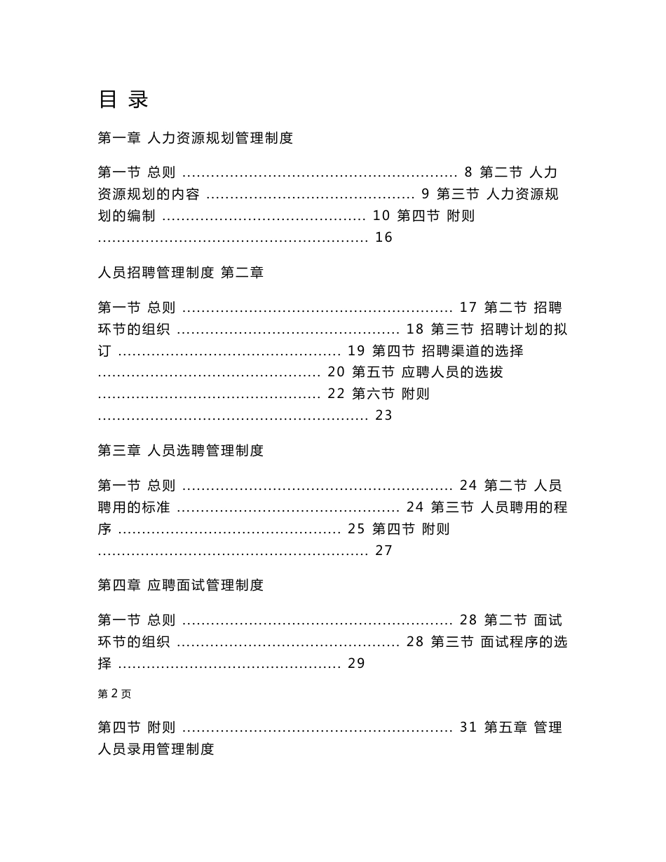 大型集团公司人力资源管理制度汇编【共30个实用HRM制度，管理利器】_第1页