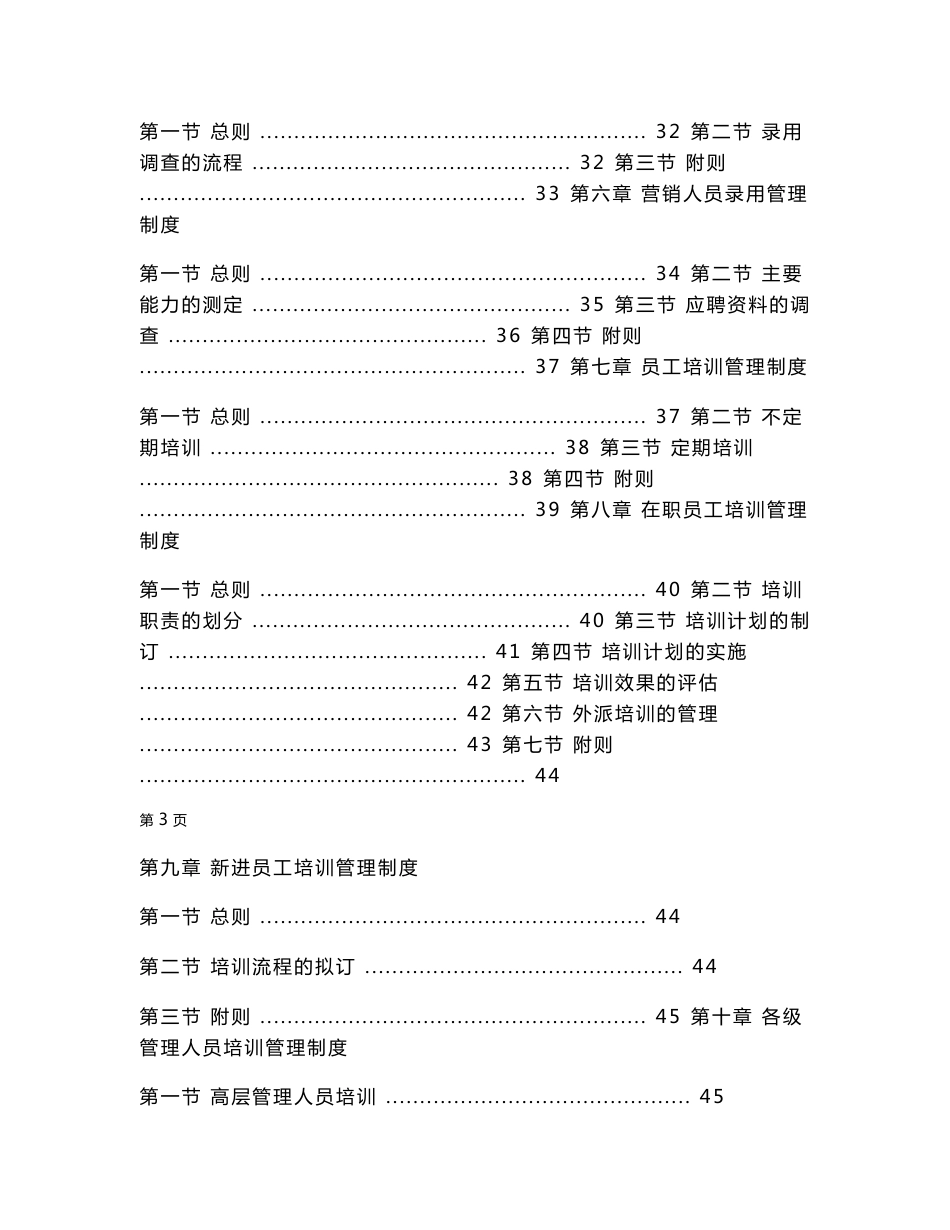 大型集团公司人力资源管理制度汇编【共30个实用HRM制度，管理利器】_第2页