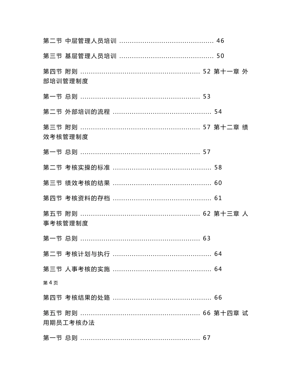 大型集团公司人力资源管理制度汇编【共30个实用HRM制度，管理利器】_第3页