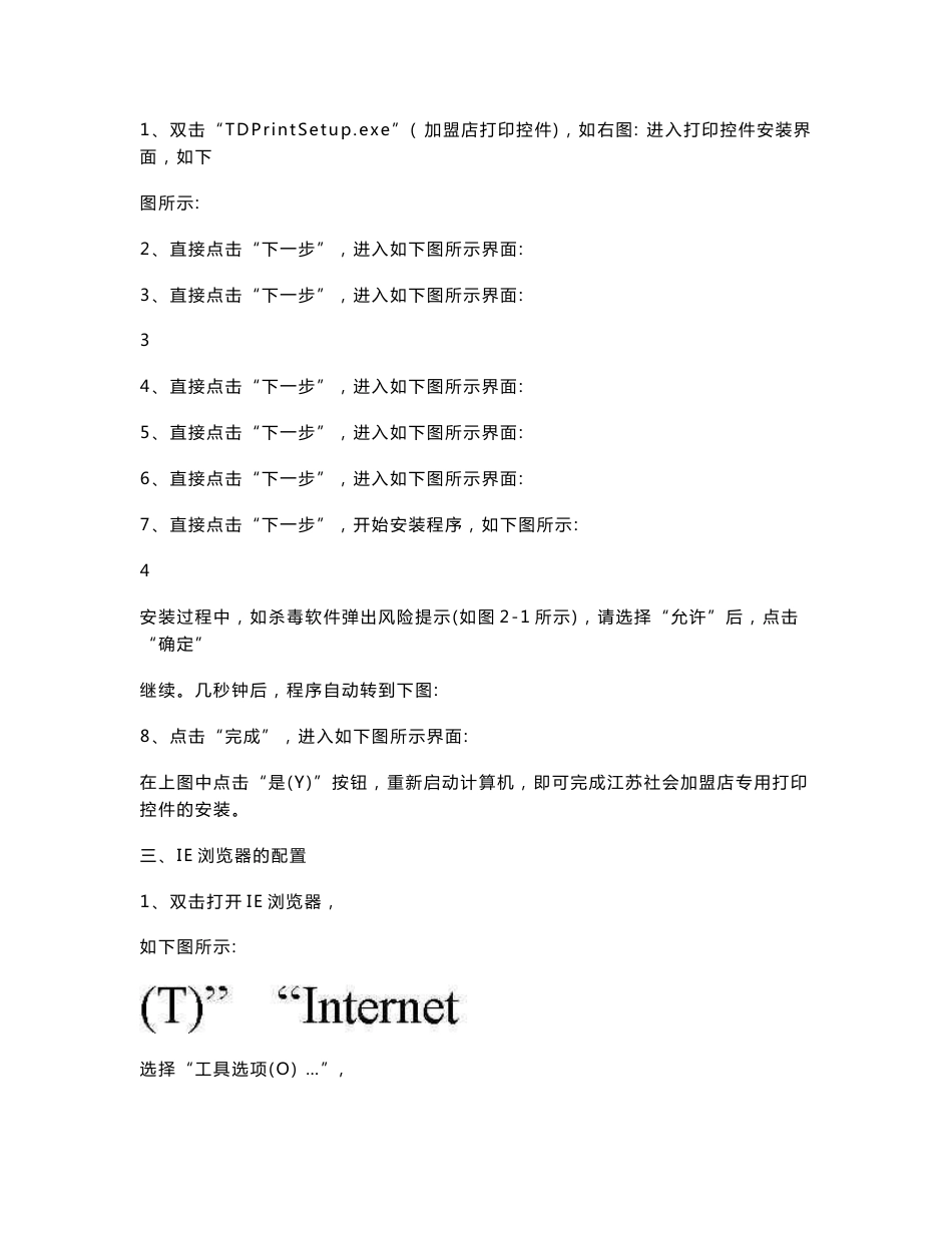 邮政“苏邮惠民”加盟店营业系统操作指南_第2页