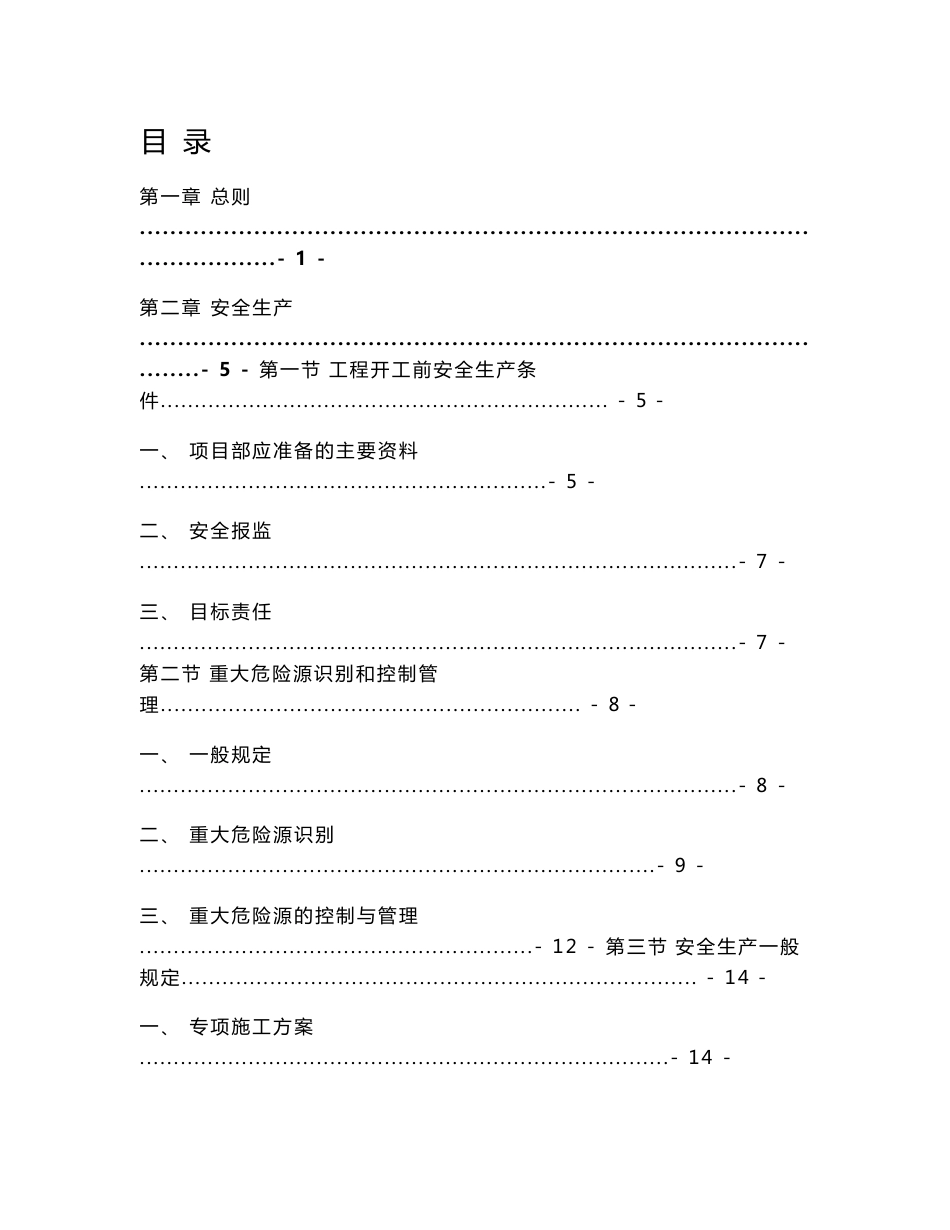 安全质量标准化技术手册_第1页