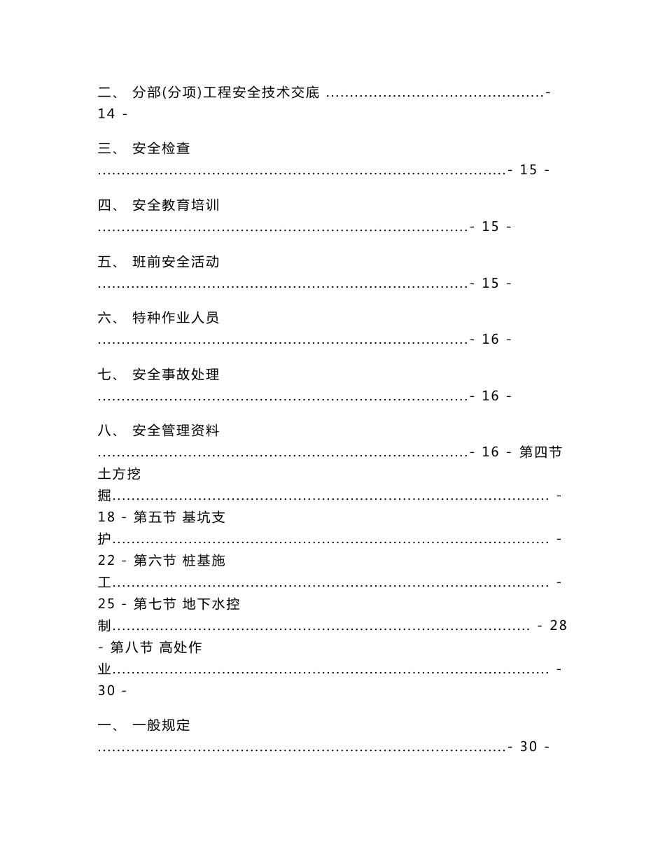 安全质量标准化技术手册_第2页