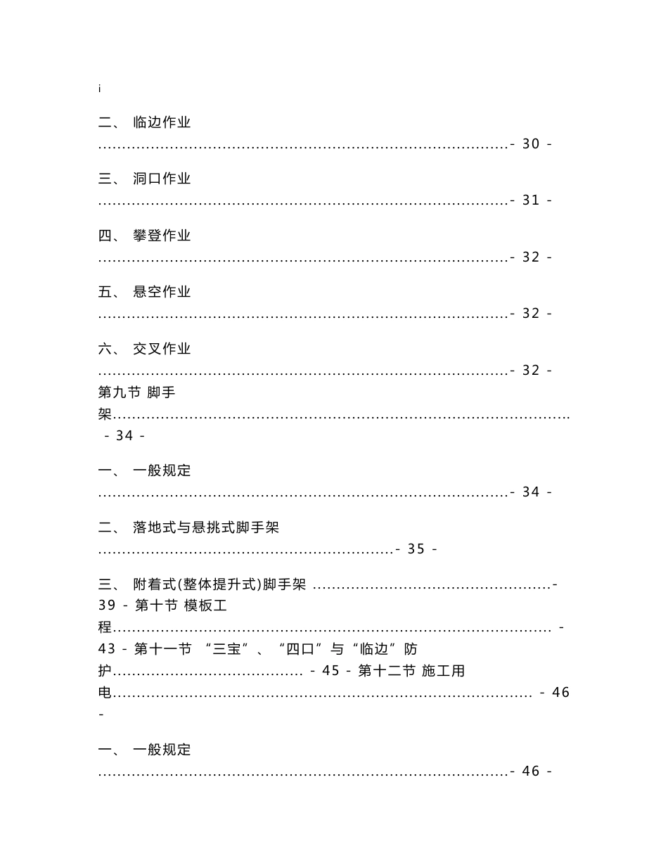 安全质量标准化技术手册_第3页