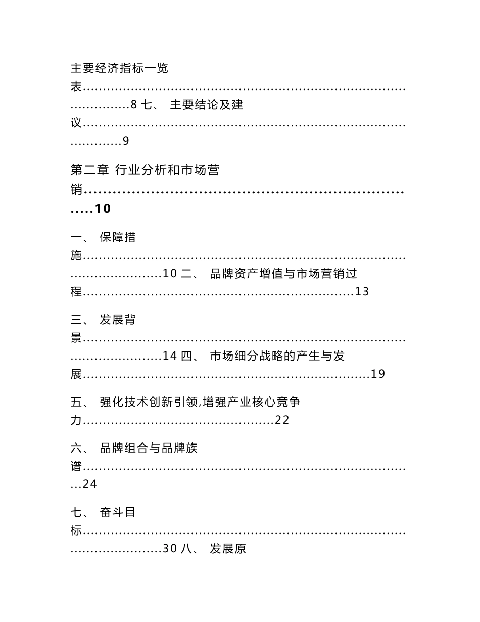 罗甸县绿色新兴建材研发项目计划书（范文模板）_第2页