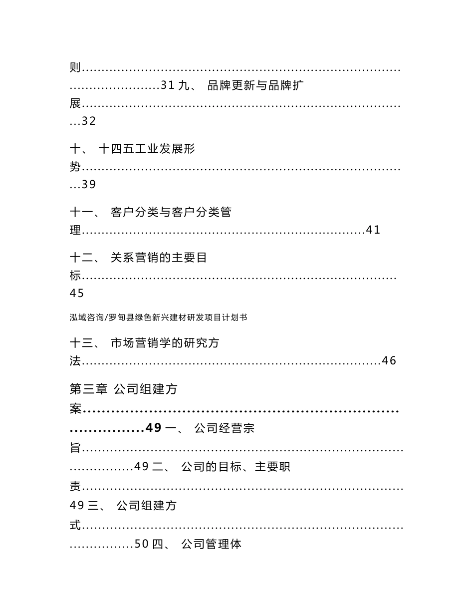 罗甸县绿色新兴建材研发项目计划书（范文模板）_第3页