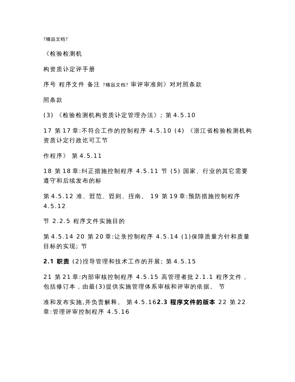 2022检测检验机构全套质量手册体系程序文件_第2页
