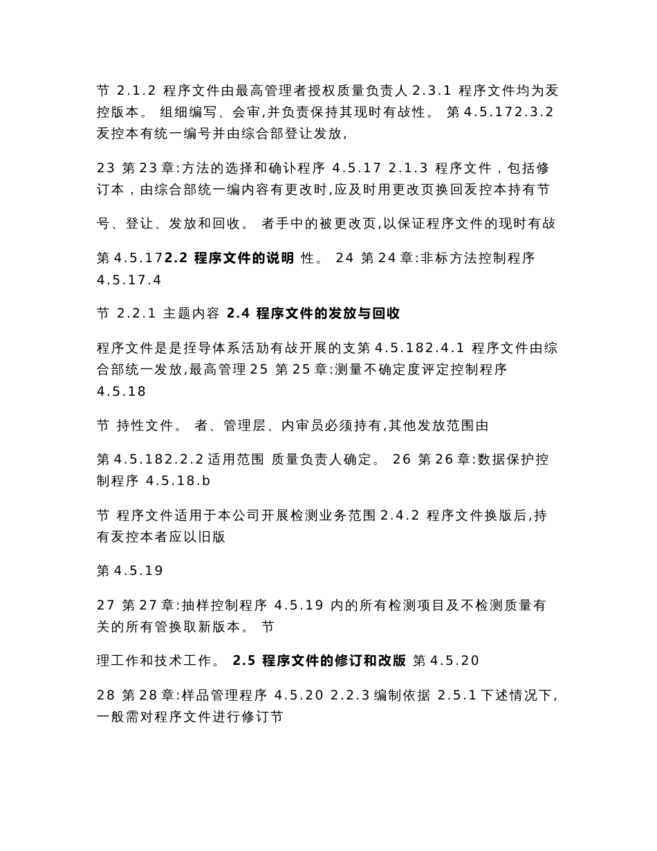 2022检测检验机构全套质量手册体系程序文件_第3页