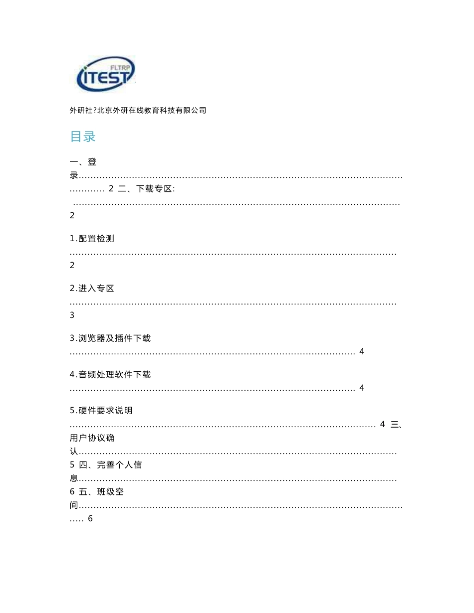 iTEST大学外语测试与训练系统---学生操作说明.docx_第1页