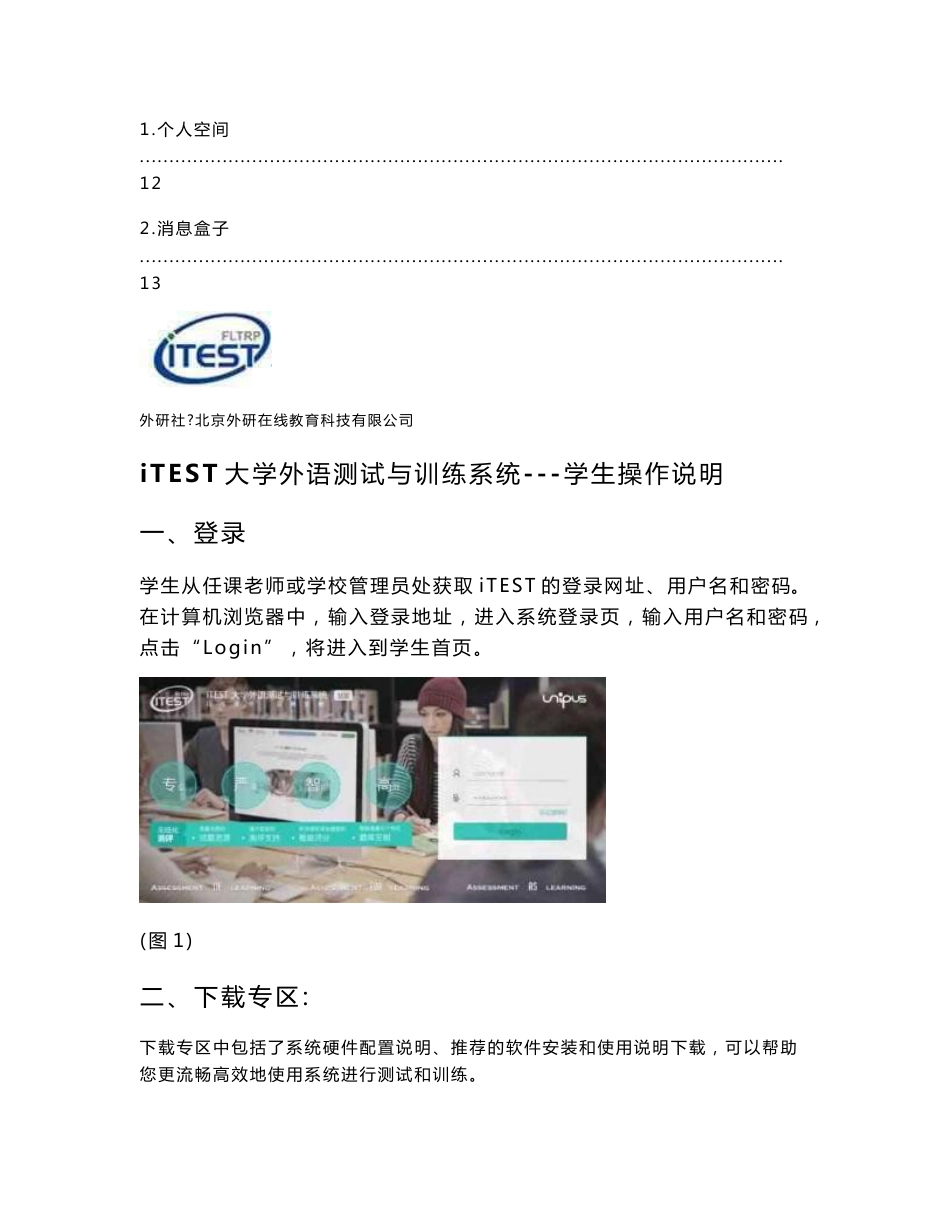 iTEST大学外语测试与训练系统---学生操作说明.docx_第3页