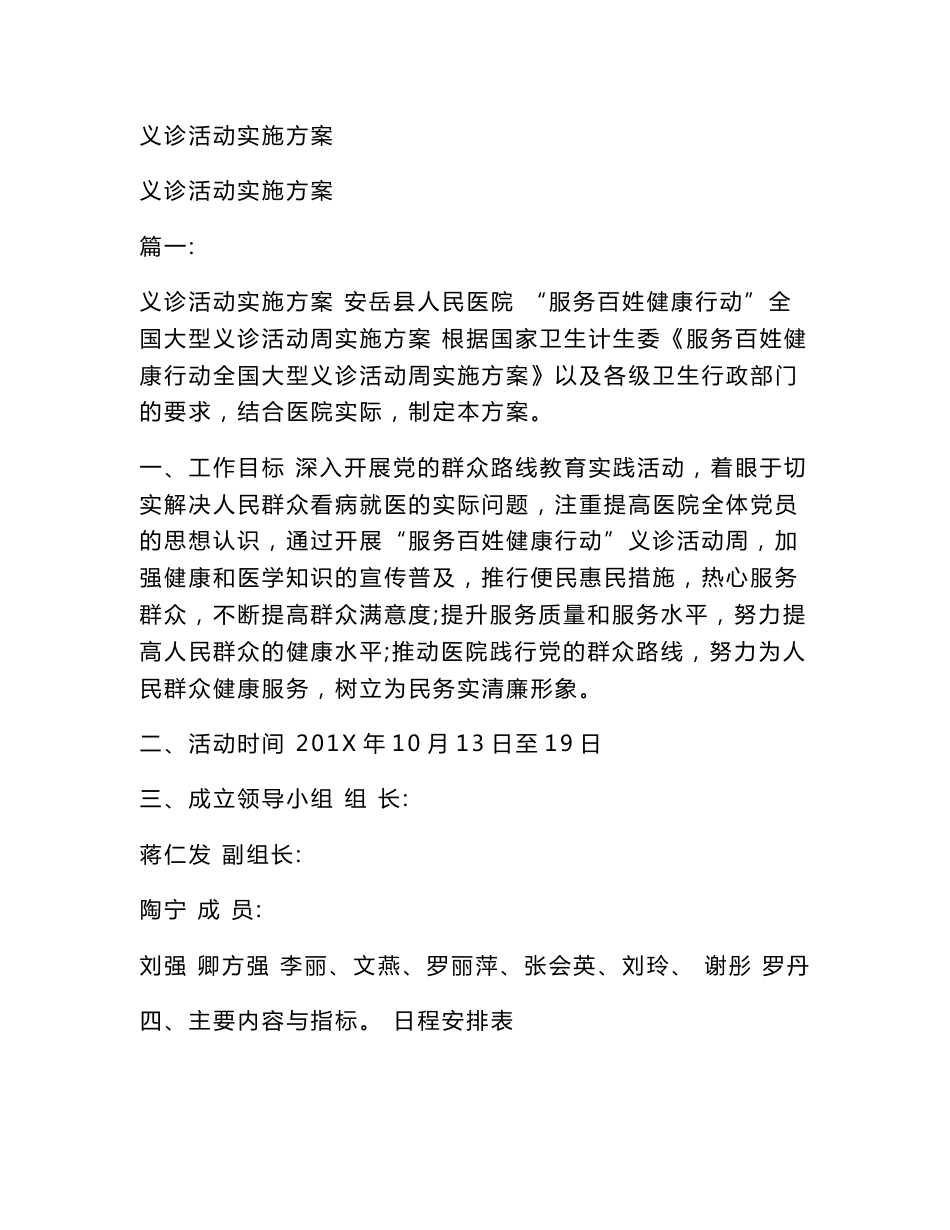 义诊活动实施方案_第1页