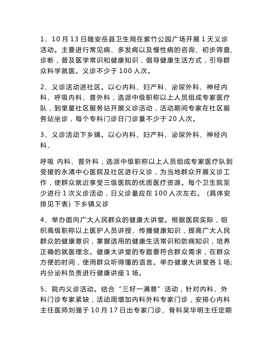 义诊活动实施方案_第2页