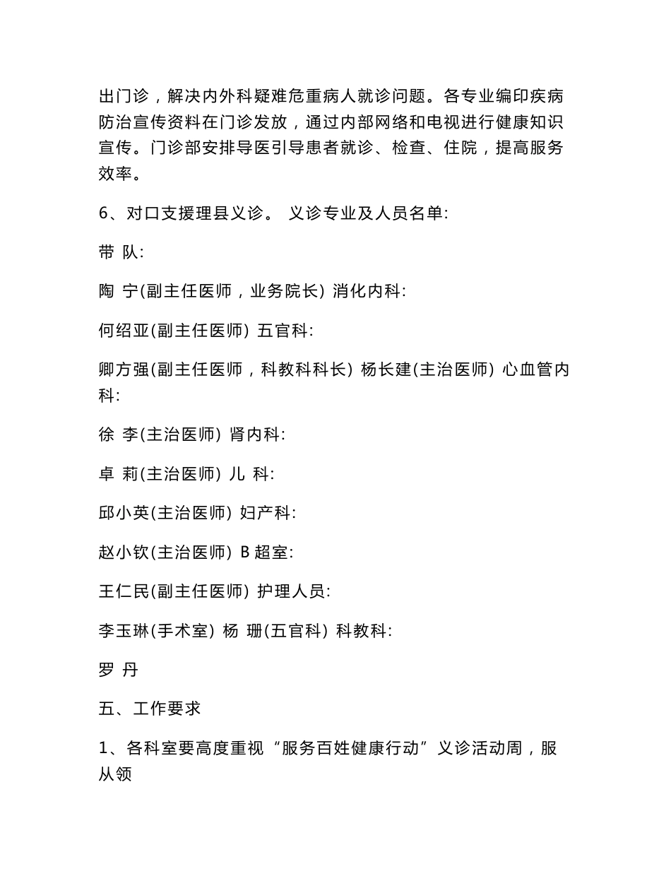义诊活动实施方案_第3页