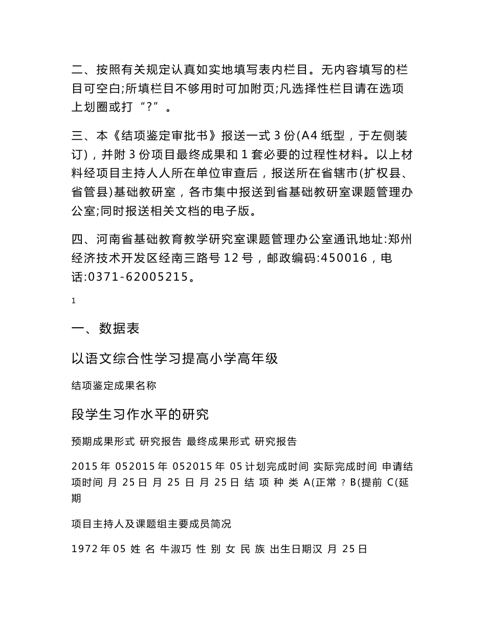 13河南省基础教育教学研究项目结项鉴定审批书格式文本._第2页