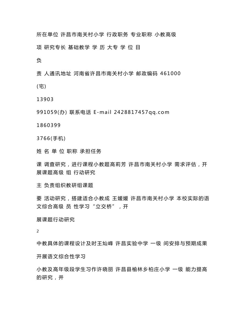 13河南省基础教育教学研究项目结项鉴定审批书格式文本._第3页
