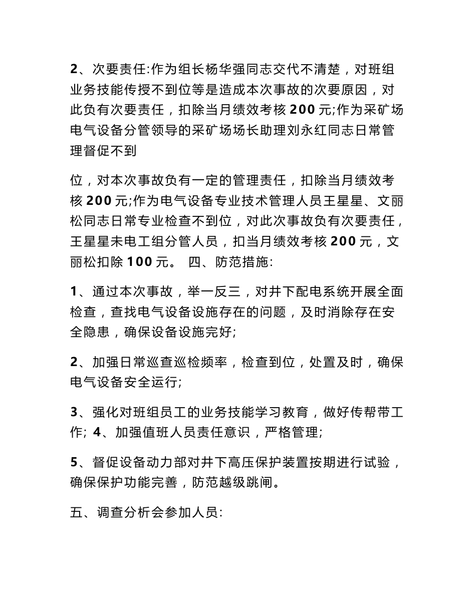 电气事故调查报告_第3页