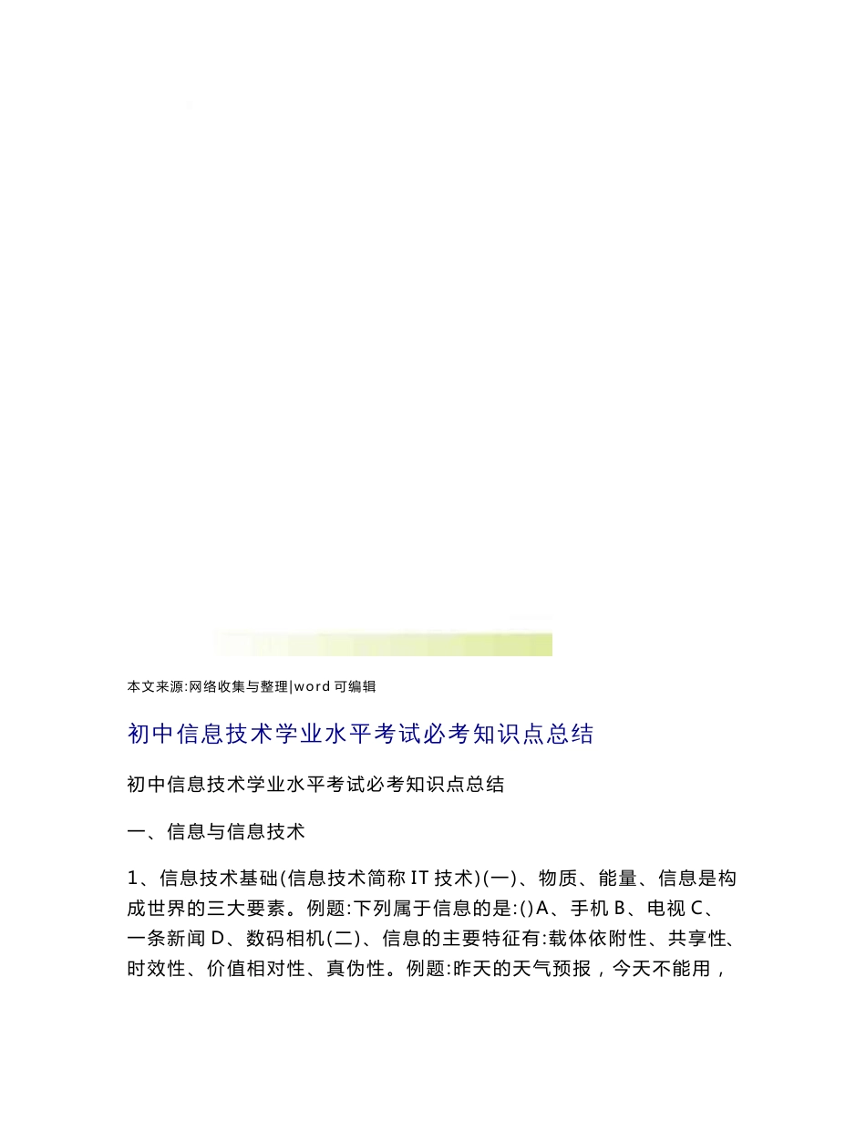 初中信息技术学业水平考试必考知识点总结_第1页