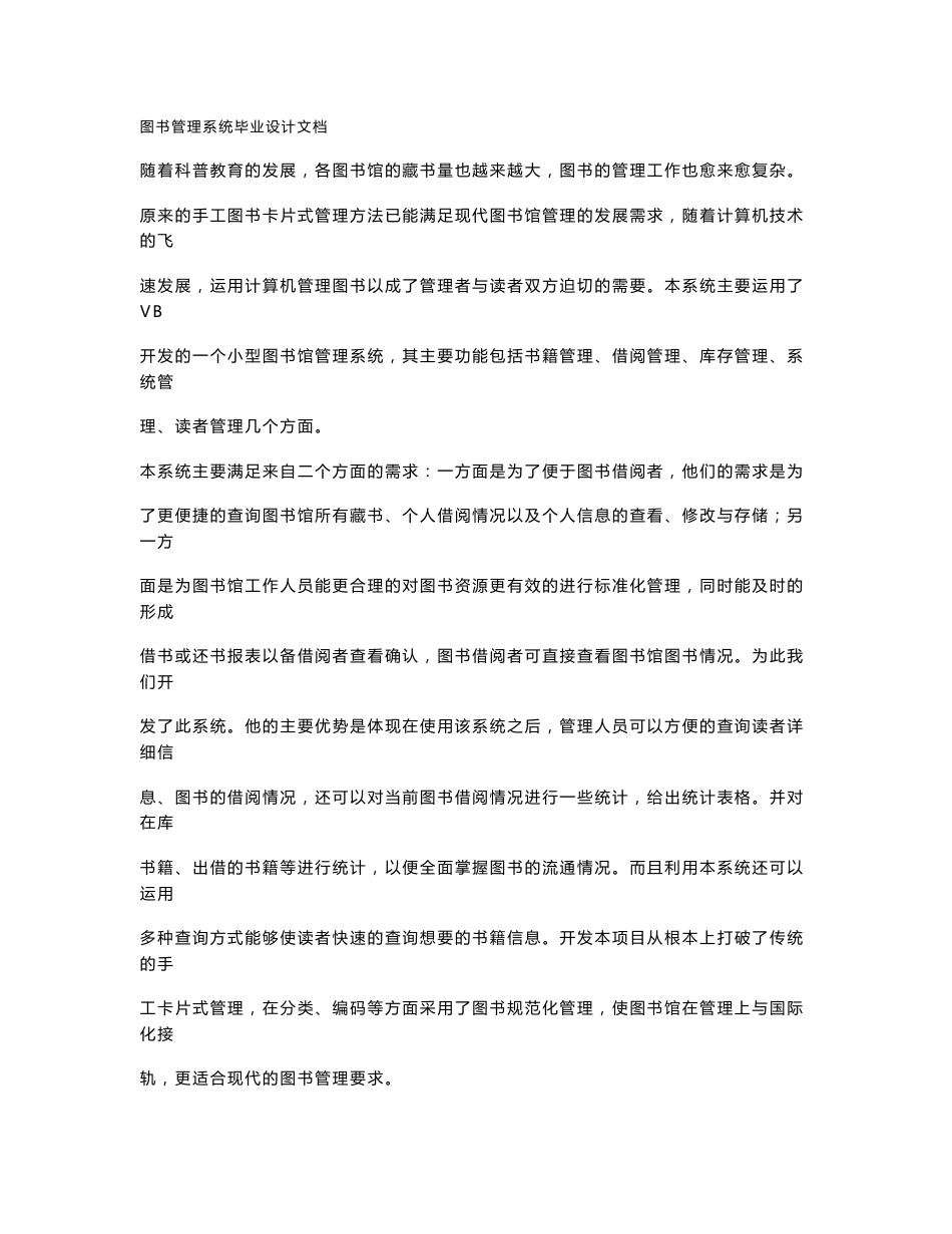 图书馆管理系统论文_第1页