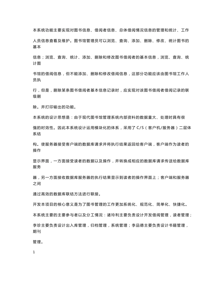 图书馆管理系统论文_第2页