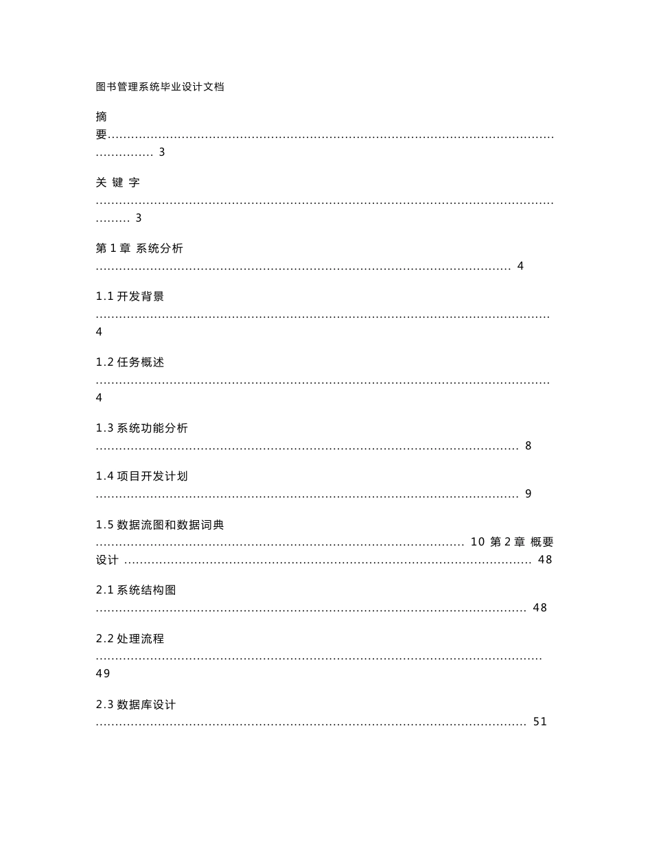 图书馆管理系统论文_第3页