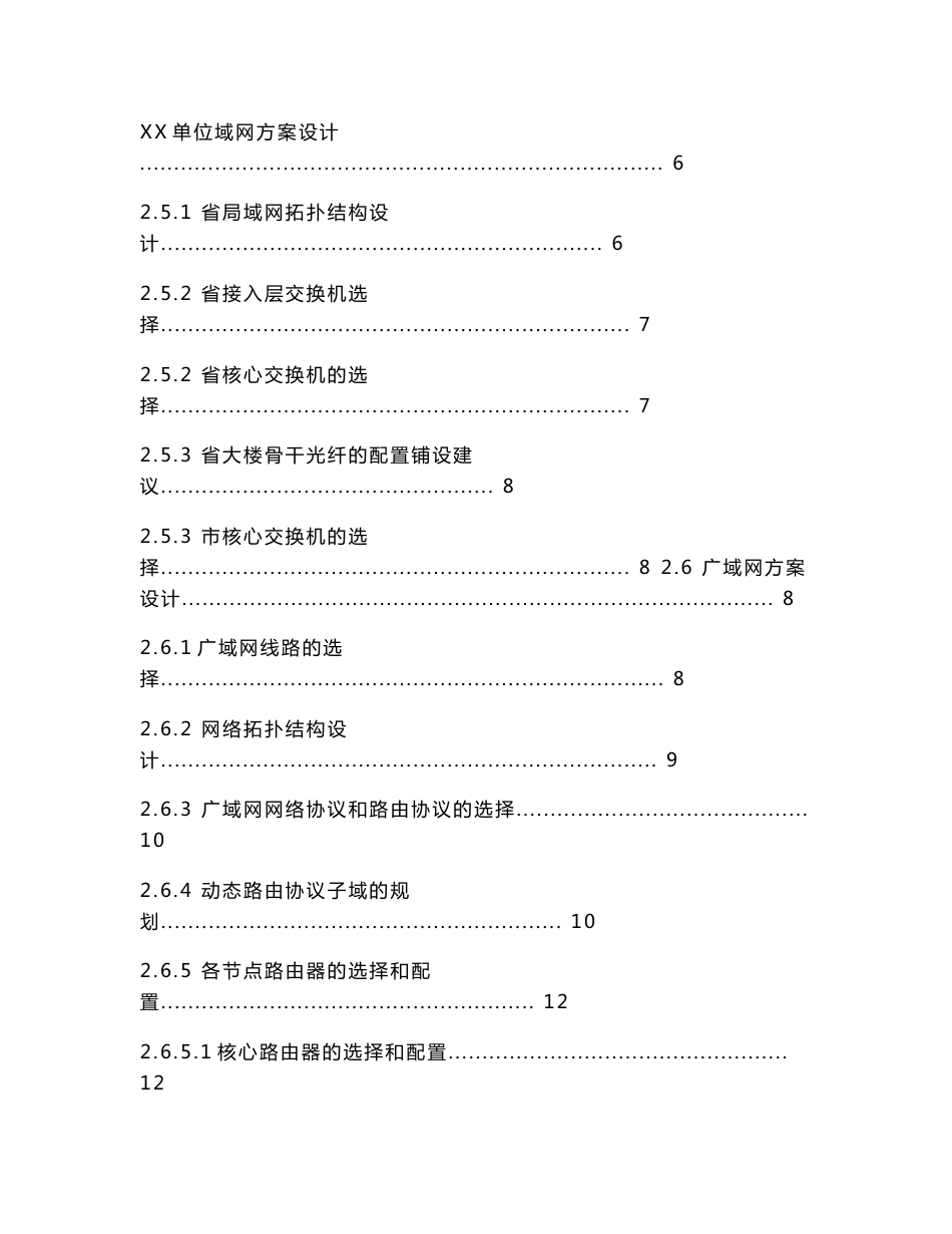 XX单位网络建设解决方案_第2页