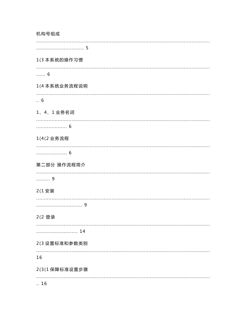 低保信息管理系统操作手册（单机）_第2页