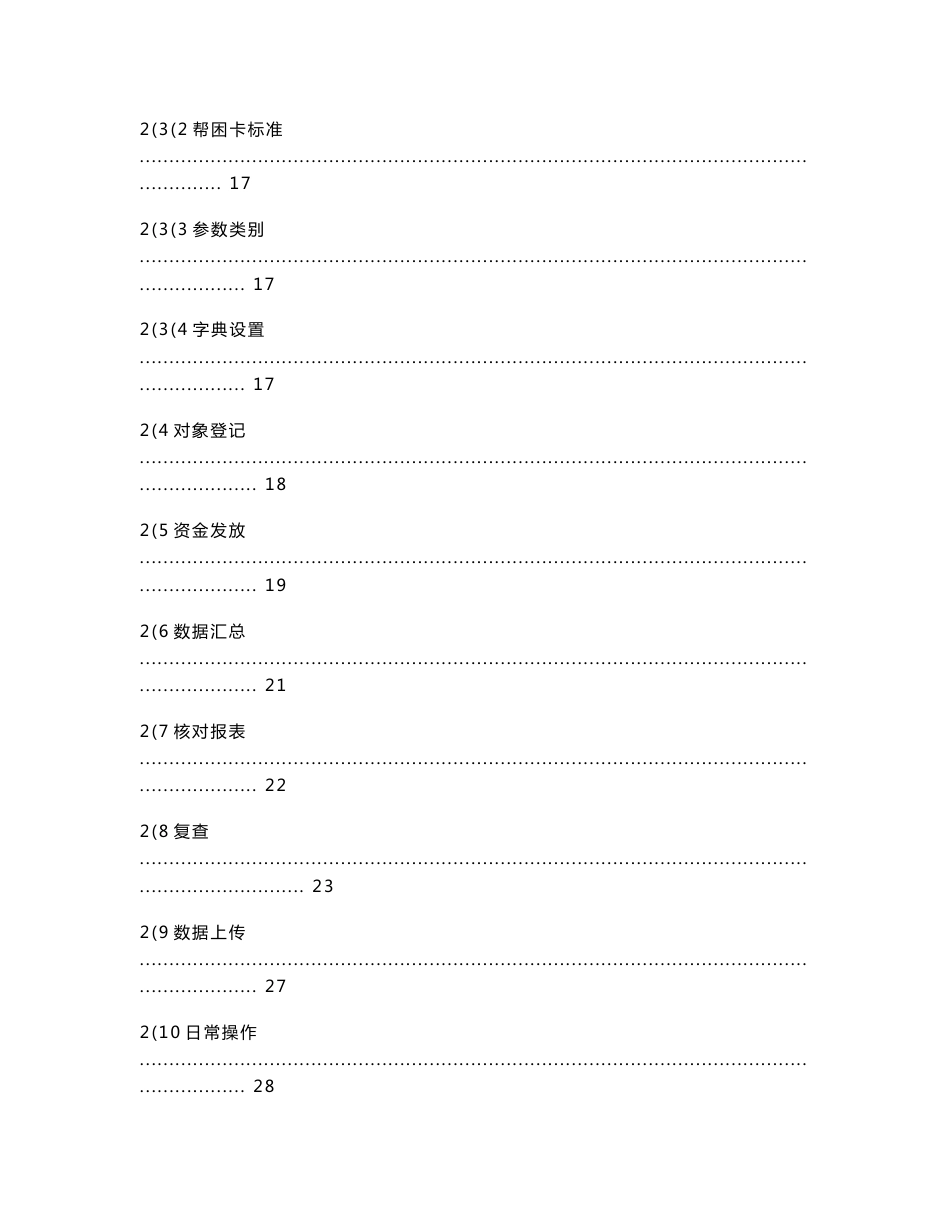 低保信息管理系统操作手册（单机）_第3页