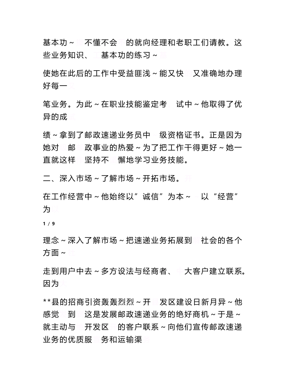 邮政速递员先进事迹_第2页