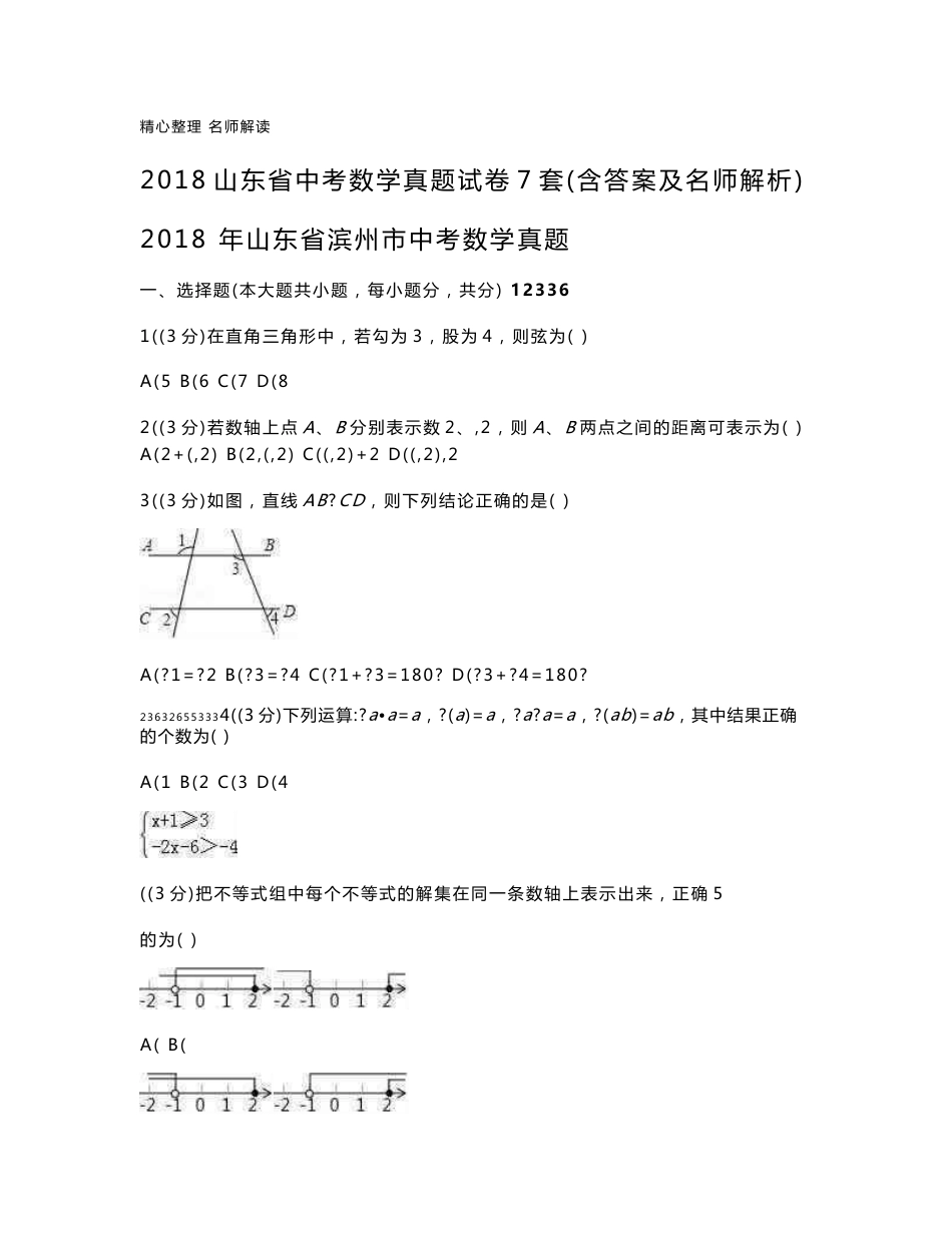 2018山东省中考数学真题试卷7套（含答案及名师解析）_第1页