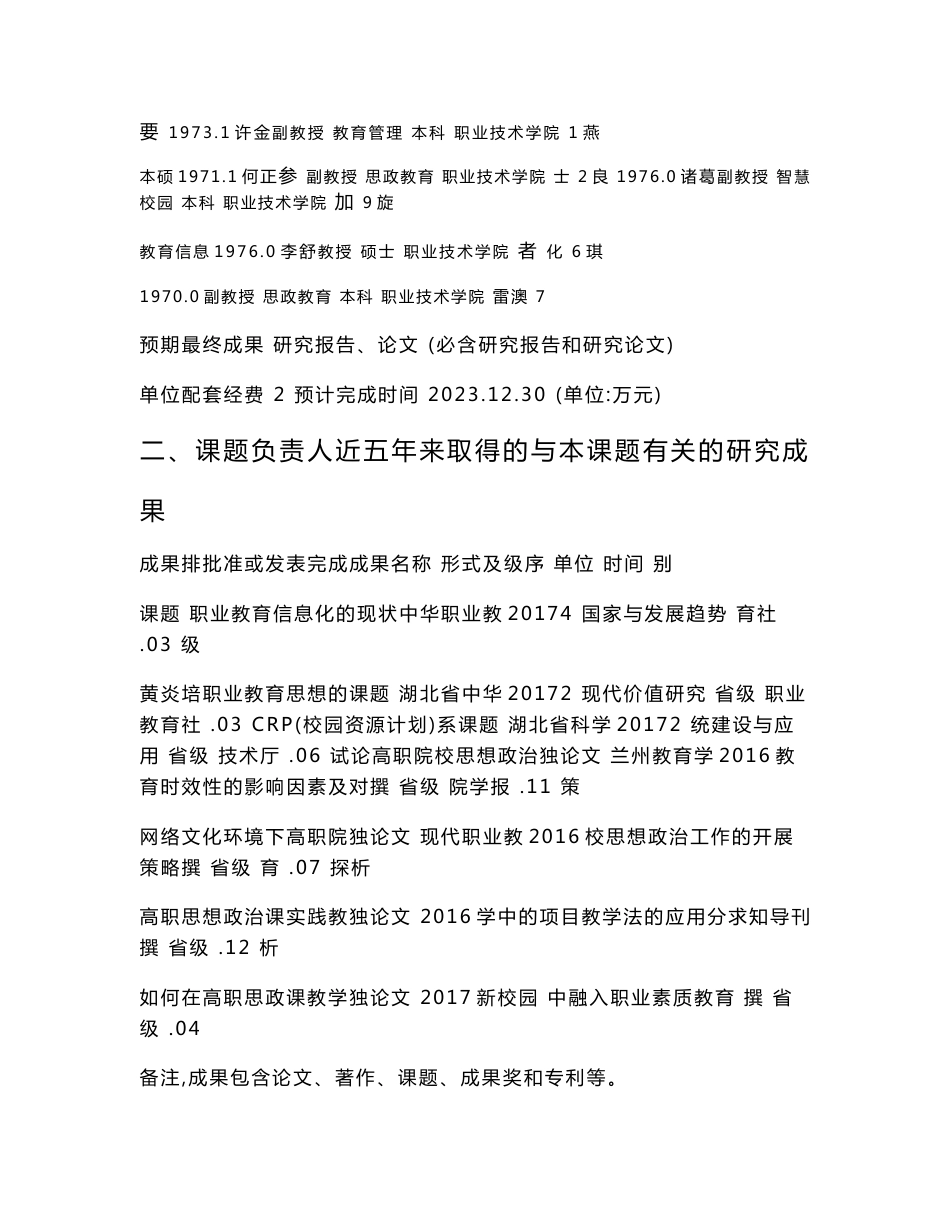 信息技术类科研课题申报书： 信息技术环境下的多媒体教育研究_第3页