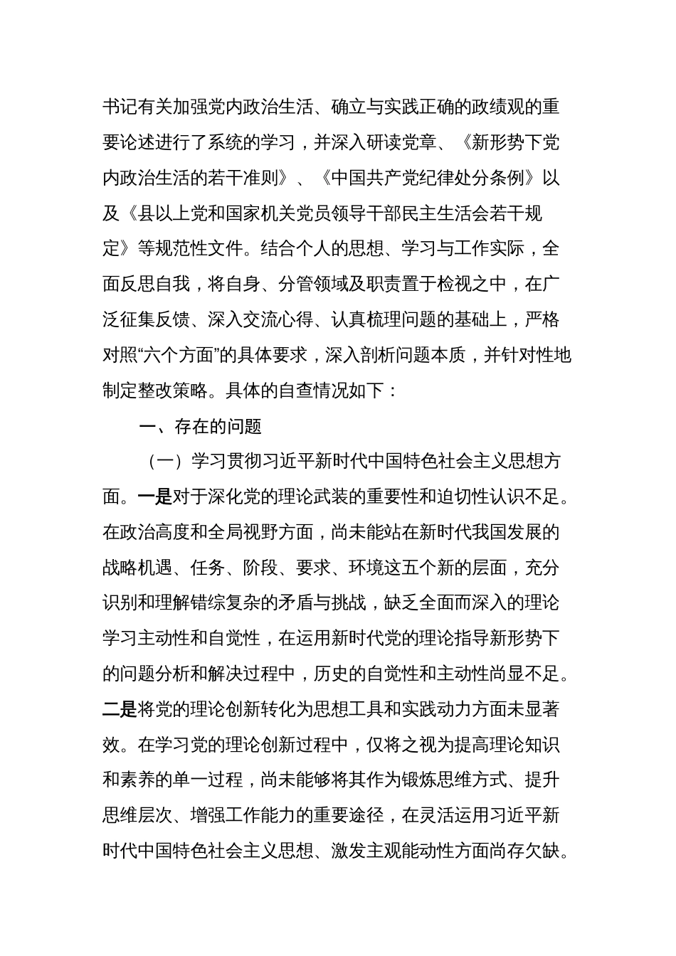 3篇书记对照“学习贯彻、维护权威、践行宗旨、求真务实、以身作则”等六个方面2023-2024年度主题教育专题生活会个人对照检查材料（新六个对照版）_第2页