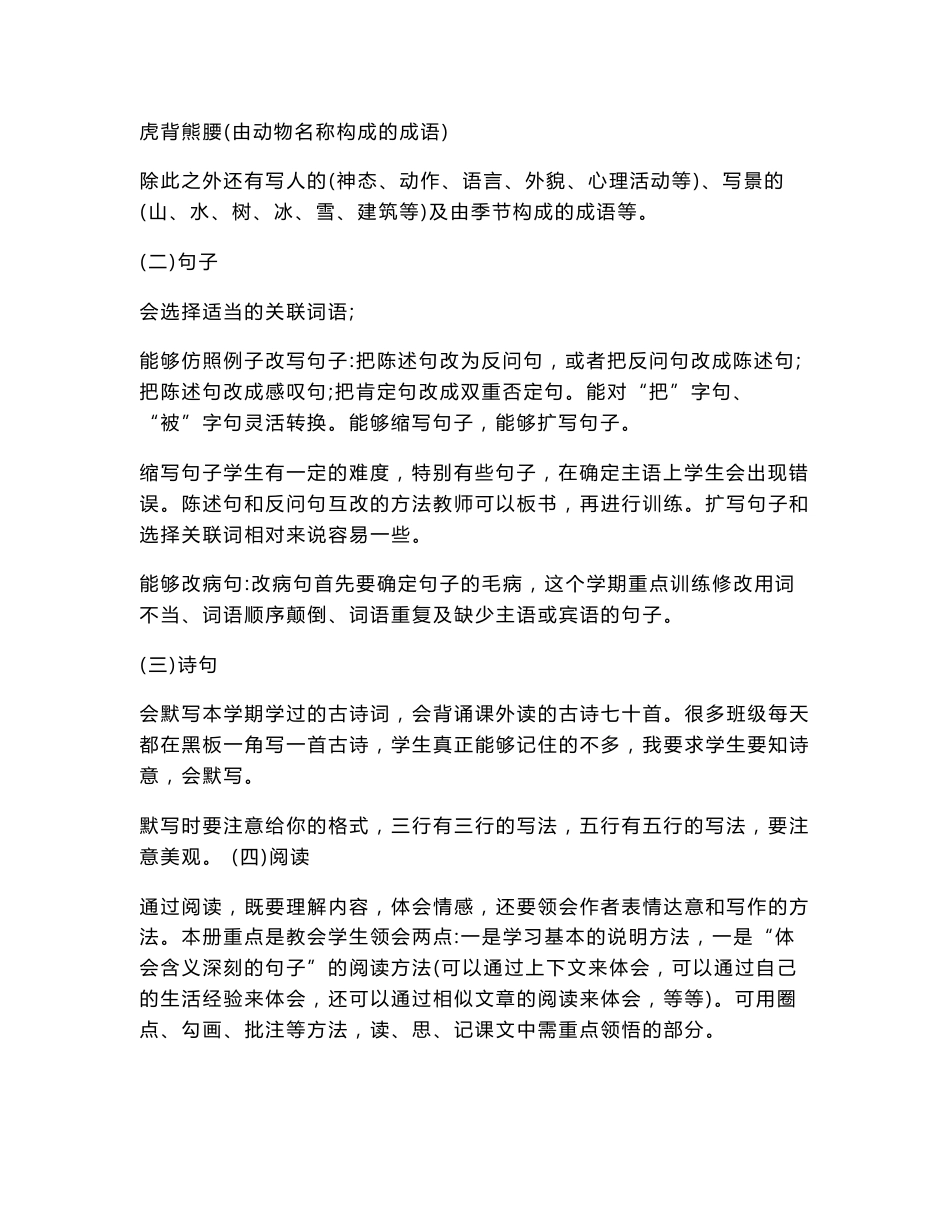 小学语文五年级上册知识复习训练点_第2页