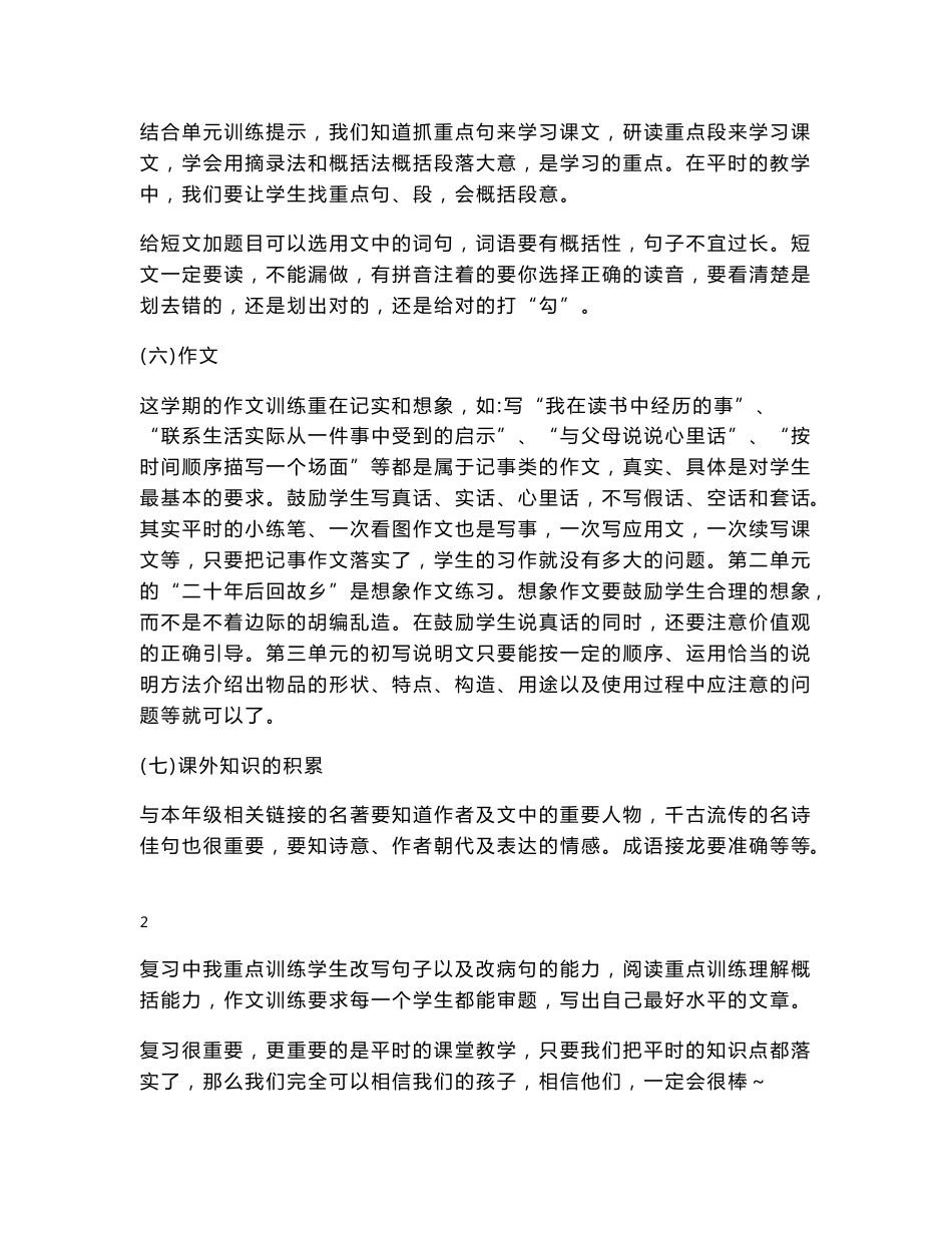 小学语文五年级上册知识复习训练点_第3页