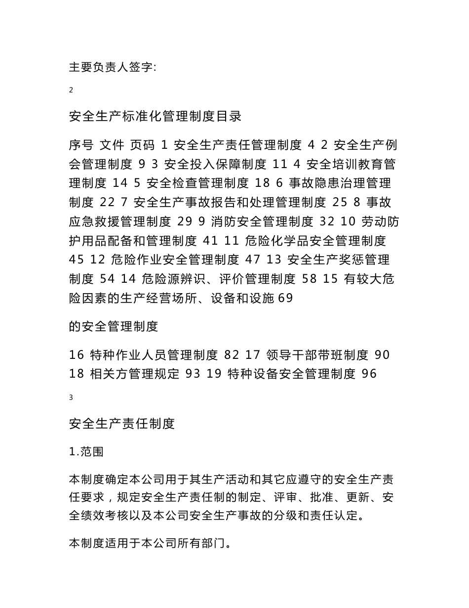 饭店酒店安全生产标准化管理手册及安全管理制度汇编_第2页