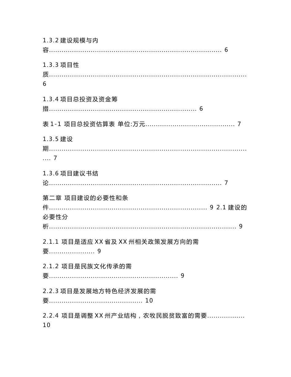 少数民族特色旅游工艺品加工项目建议书_第2页