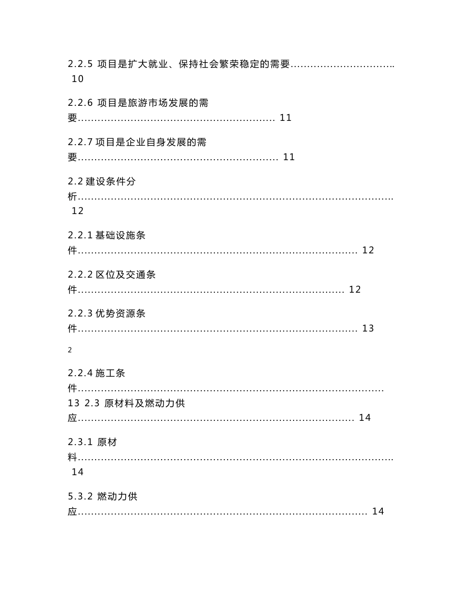 少数民族特色旅游工艺品加工项目建议书_第3页